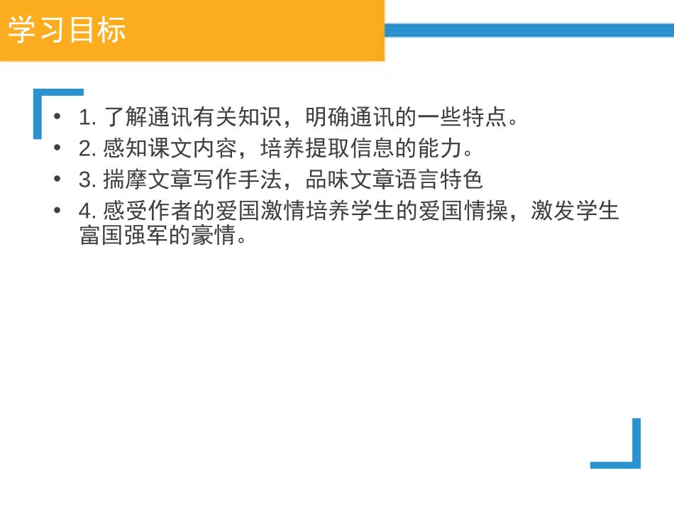《一着惊海天》PPT课件[部编版八年级语文上册]_第2页