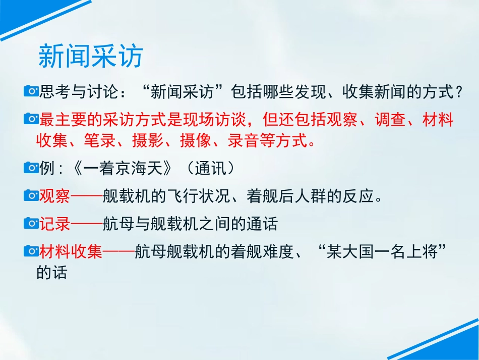《新闻采访与写作》PPT课件[部编版八年级语文上册]_第3页