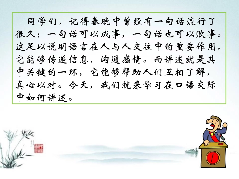 《口语交际-讲述》PPT课件[部编版八年级语文上册]_第2页