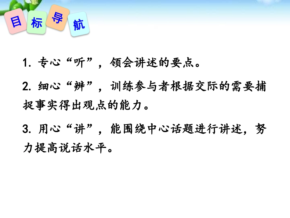 《口语交际-讲述》PPT课件[部编版八年级语文上册]_第2页