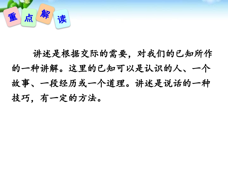 《口语交际-讲述》PPT课件[部编版八年级语文上册]_第3页
