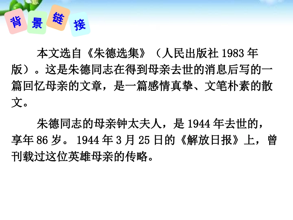 《回忆我的母亲》PPT课件[部编版八年级语文上册]_第2页