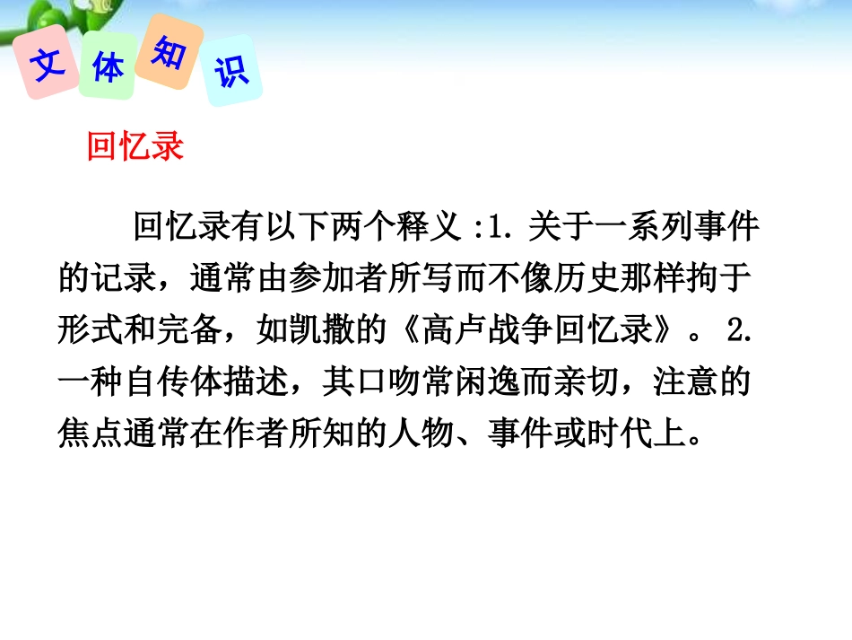 《回忆我的母亲》PPT课件[部编版八年级语文上册]_第3页