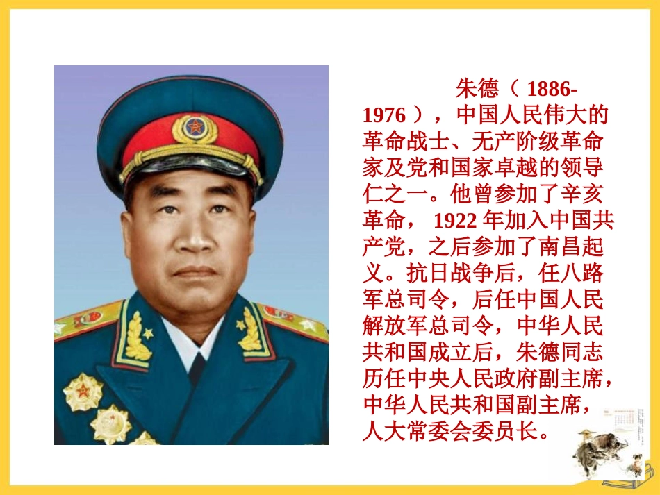 《回忆我的母亲》PPT课件[部编版八年级语文上册]_第3页