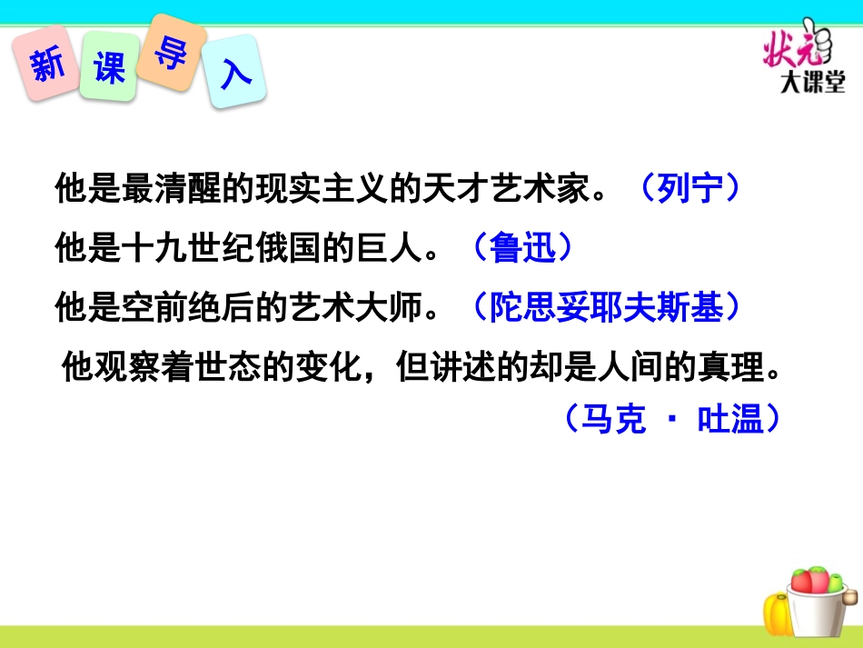 《列夫·托尔斯泰》PPT课件[部编版八年级语文上册]_第2页