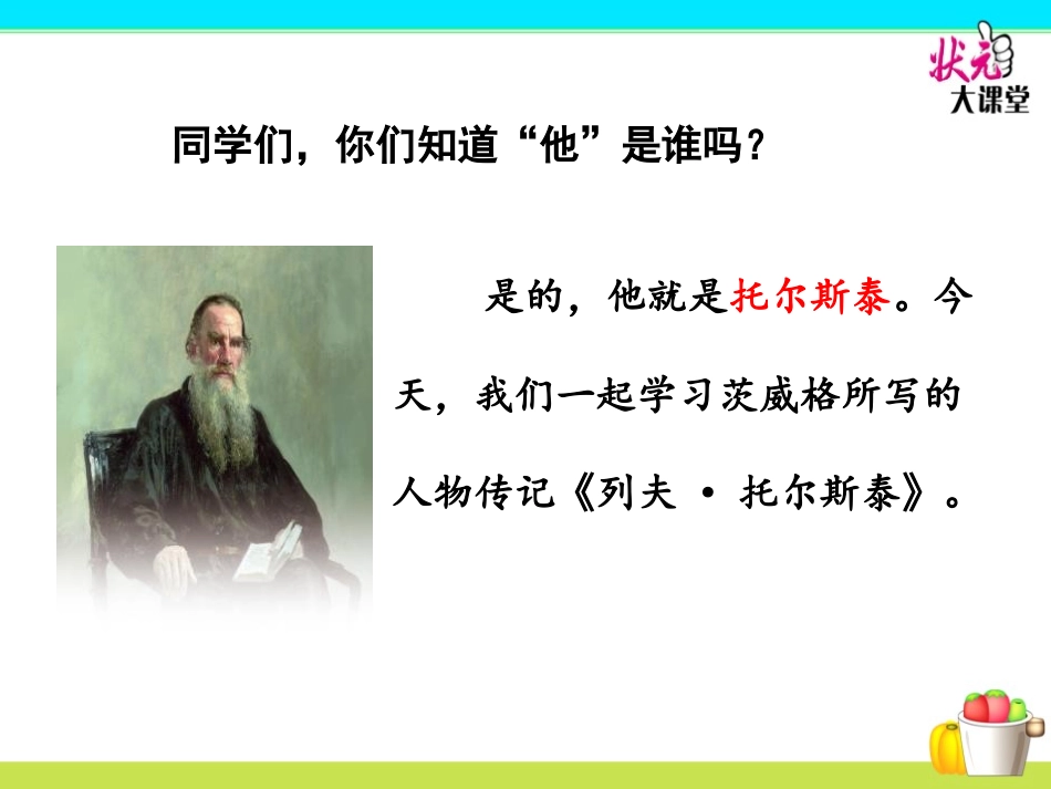 《列夫·托尔斯泰》PPT课件[部编版八年级语文上册]_第3页