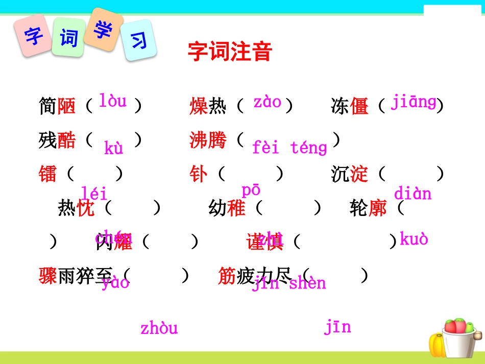《美丽的颜色》PPT课件[部编版八年级语文上册]_第3页
