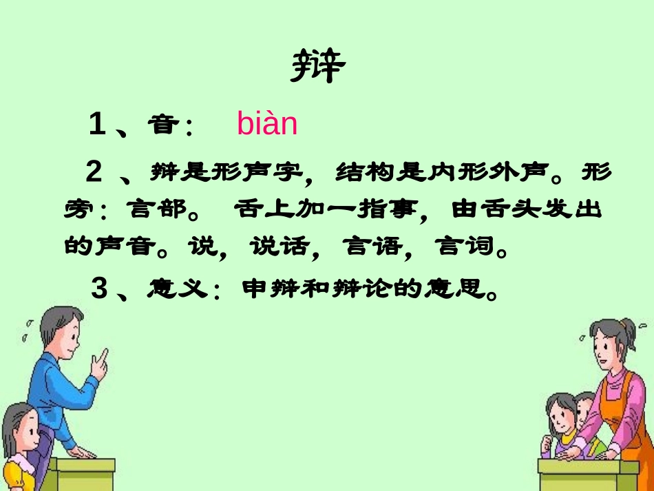 《两小儿辩日》PPT课件[部编版六年级语文下册]_第2页