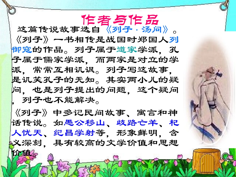 《两小儿辩日》PPT课件[部编版六年级语文下册]_第3页