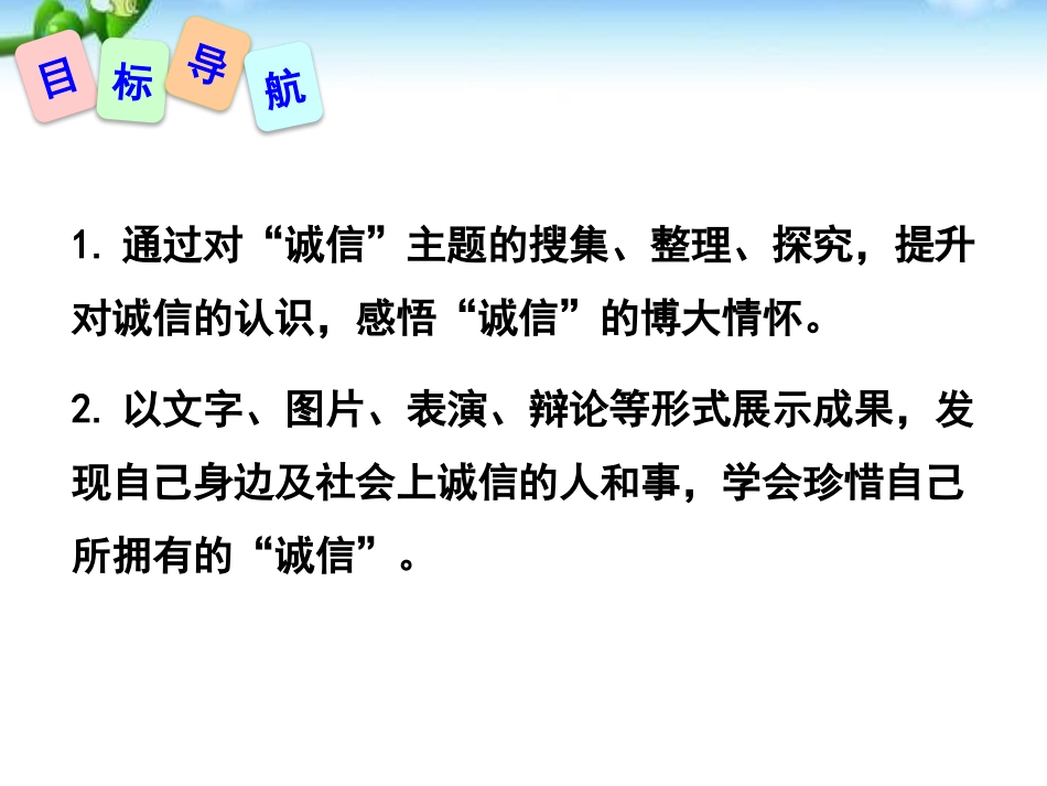 《人无信不立》PPT课件[部编版八年级语文上册]_第2页