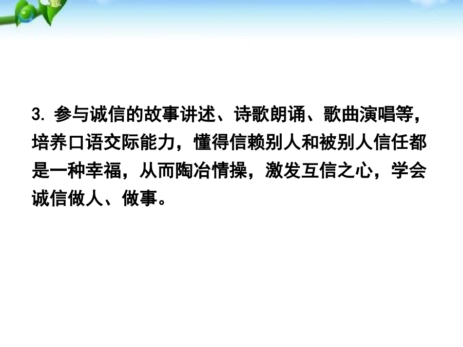 《人无信不立》PPT课件[部编版八年级语文上册]_第3页