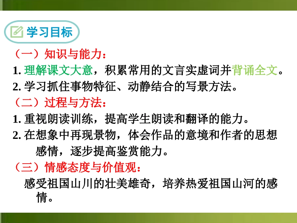 《三峡》PPT课件[部编版八年级语文上册]_第2页