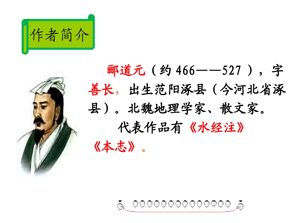 《三峡》PPT课件[部编版八年级语文上册]_第3页