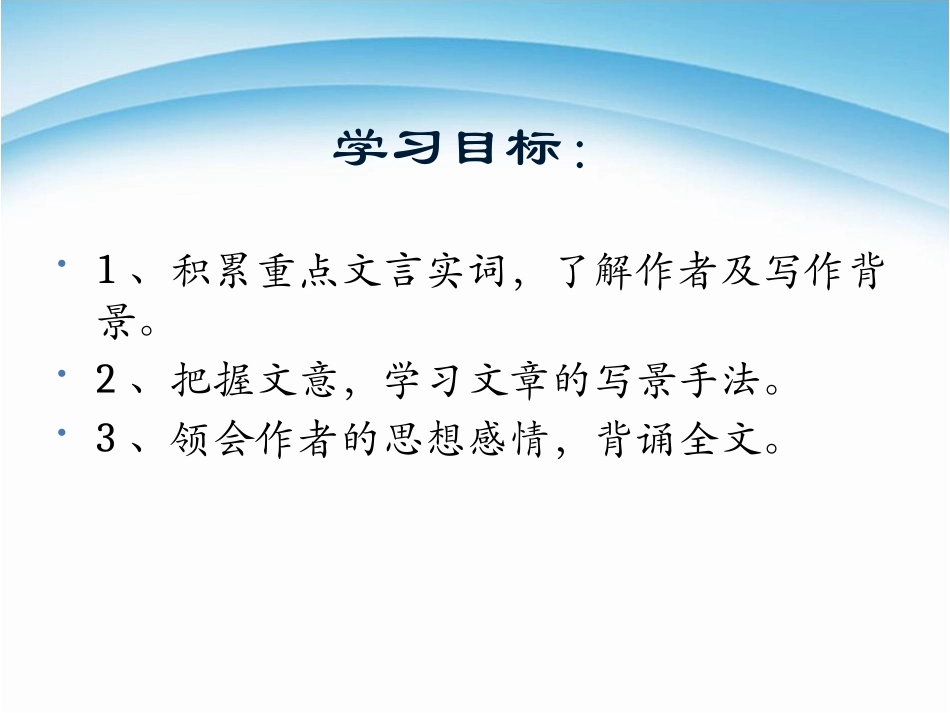 《答谢中书书》PPT课件[部编版八年级语文上册]_第3页