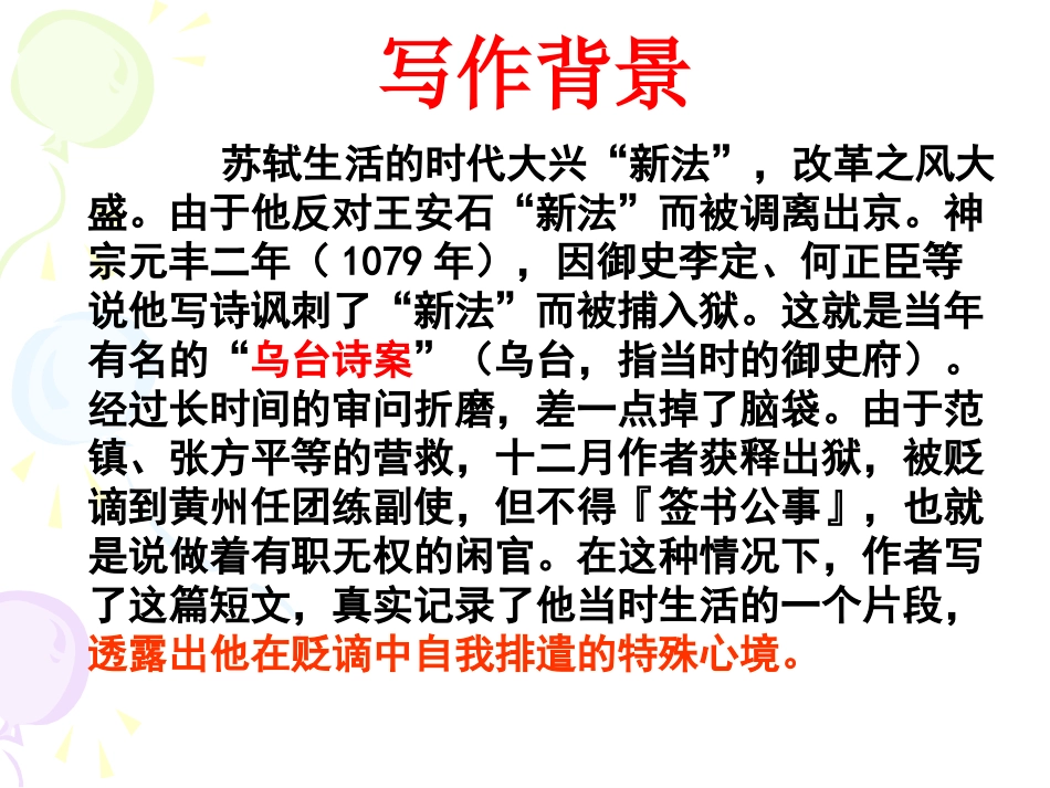 《记承天寺夜游》PPT课件[部编版八年级语文上册]_第2页