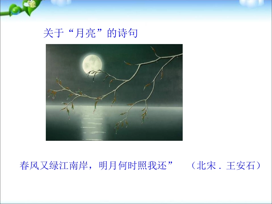《记承天寺夜游》PPT课件[部编版八年级语文上册]_第3页