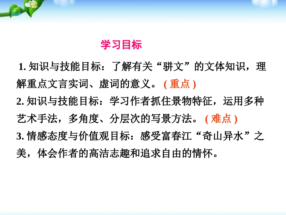《与朱元思书》PPT课件[部编版八年级语文上册]_第2页