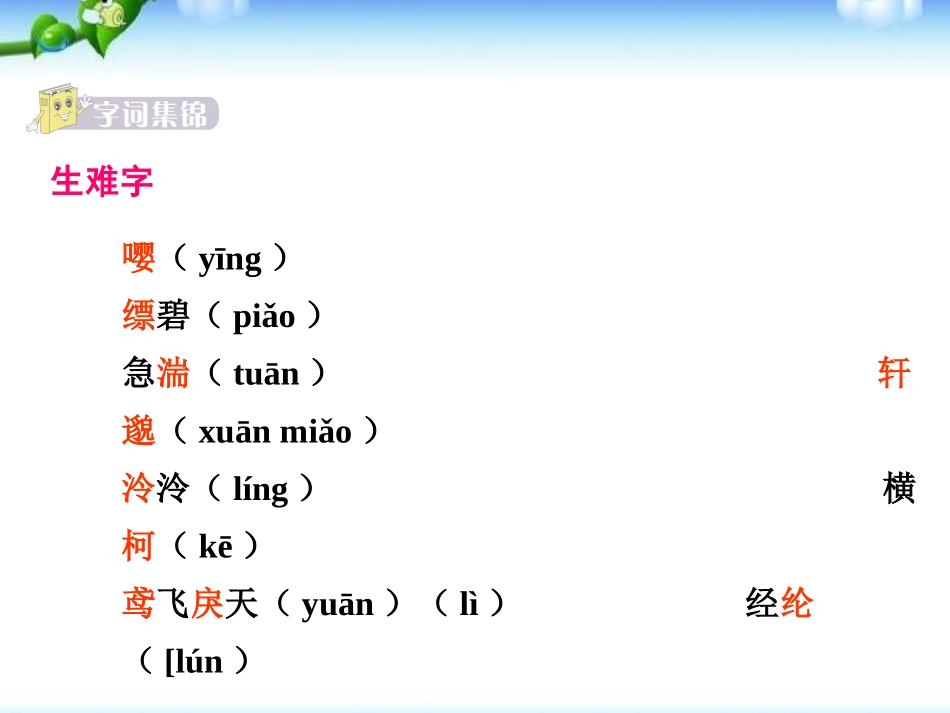 《与朱元思书》PPT课件[部编版八年级语文上册]_第3页