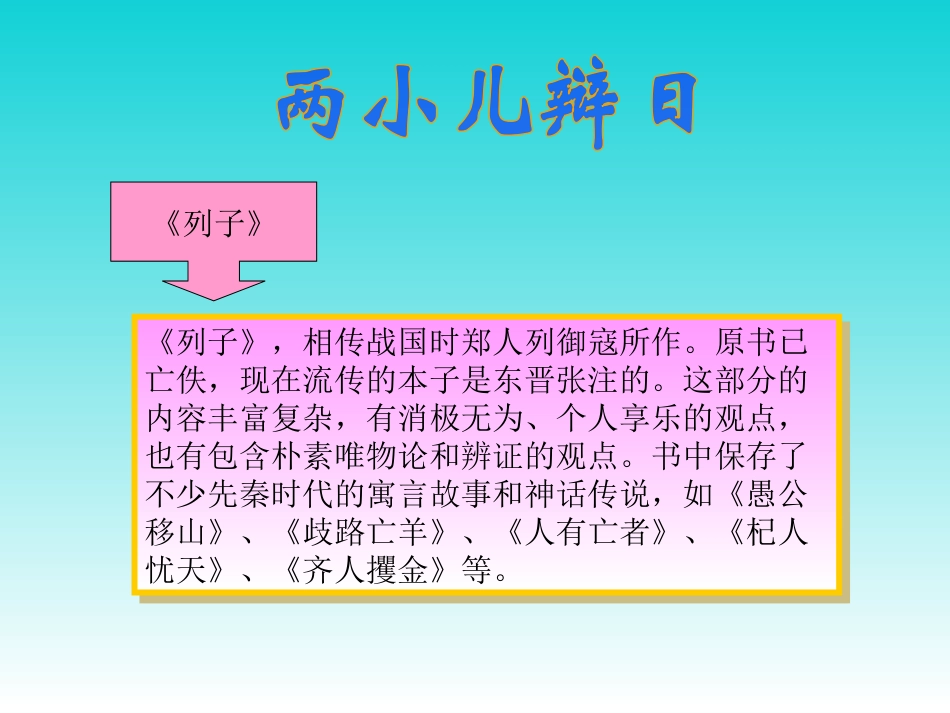 《两小儿辩日》PPT课件[部编版六年级语文下册]_第2页