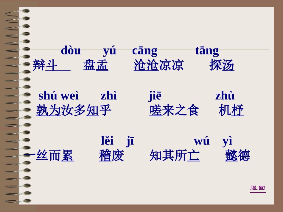 《两小儿辩日》PPT课件[部编版六年级语文下册]_第3页