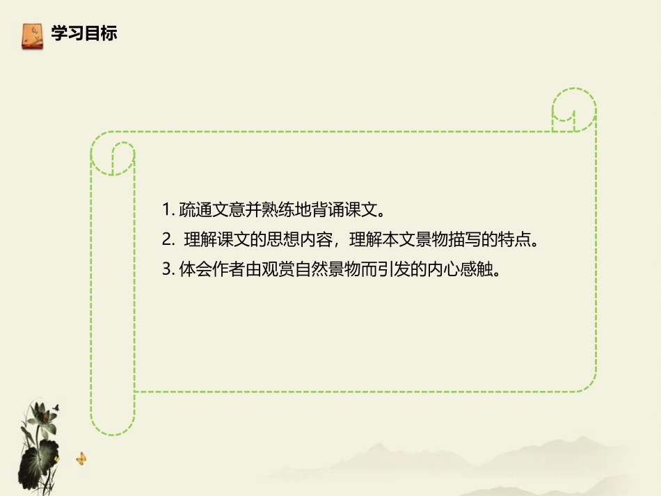 《与朱元思书》PPT课件[部编版八年级语文上册]_第2页