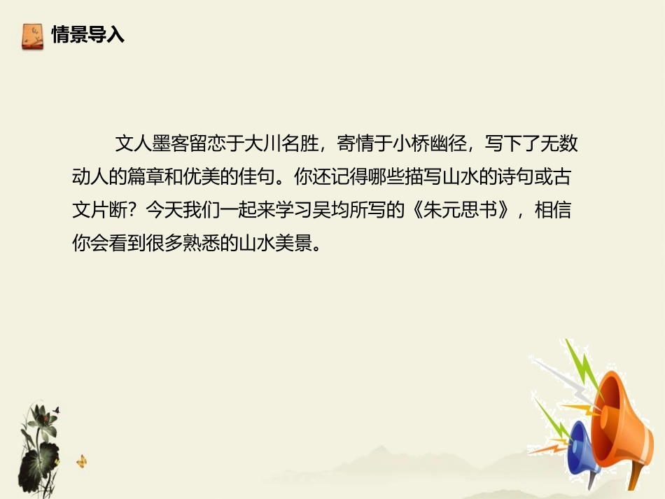 《与朱元思书》PPT课件[部编版八年级语文上册]_第3页