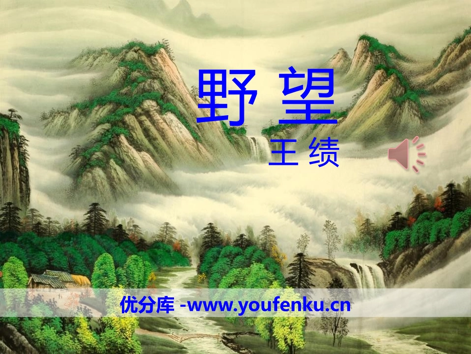 《野望》PPT课件[部编版八年级语文上册]_第1页