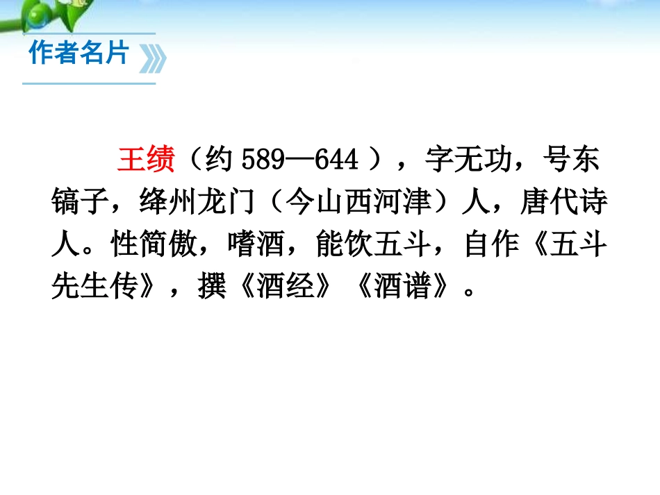 《野望》PPT课件[部编版八年级语文上册]_第2页