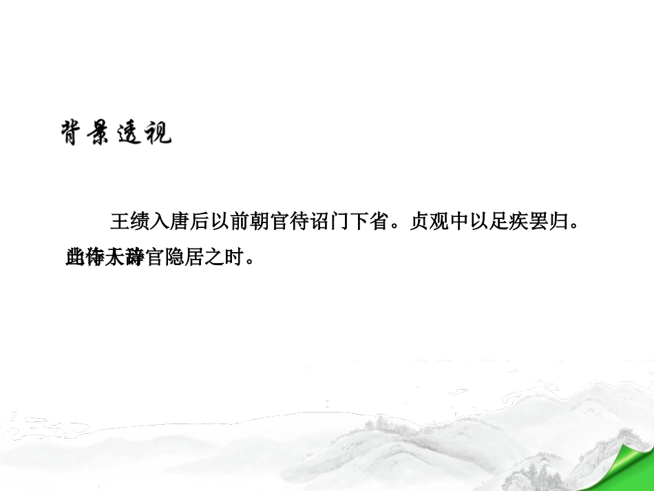 《野望》PPT课件[部编版八年级语文上册]_第3页