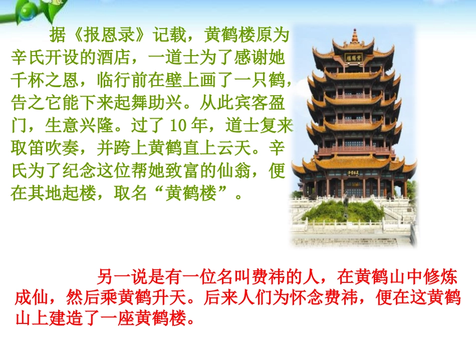 《黄鹤楼》PPT课件[部编版八年级语文上册]_第3页