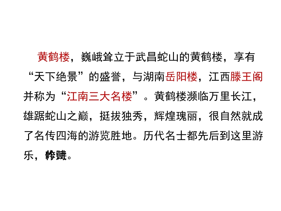 《黄鹤楼》PPT课件[部编版八年级语文上册]_第2页