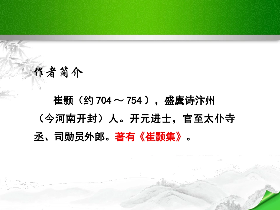 《黄鹤楼》PPT课件[部编版八年级语文上册]_第3页
