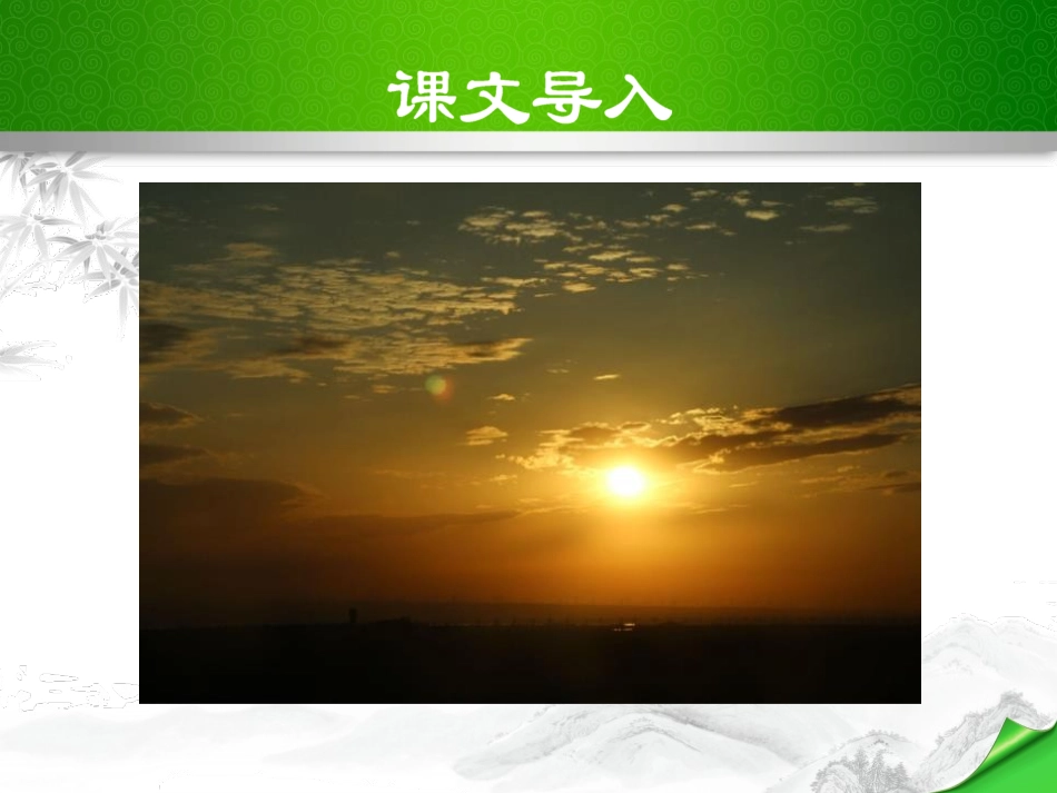 《使至塞上》PPT课件[部编版八年级语文上册]_第2页