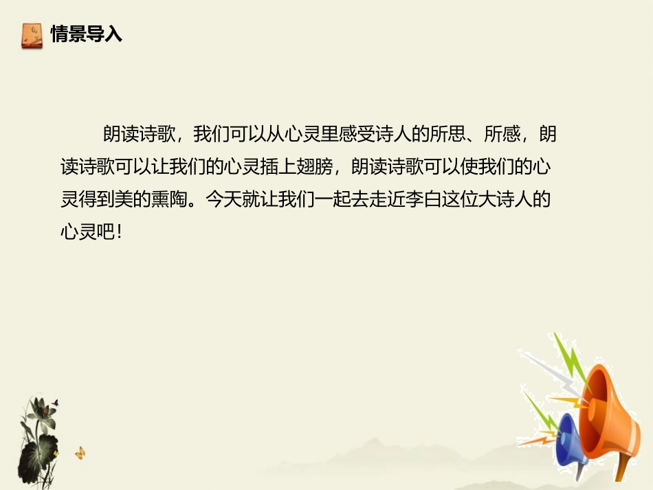 《渡荆门送别》PPT课件[部编版八年级语文上册]_第3页