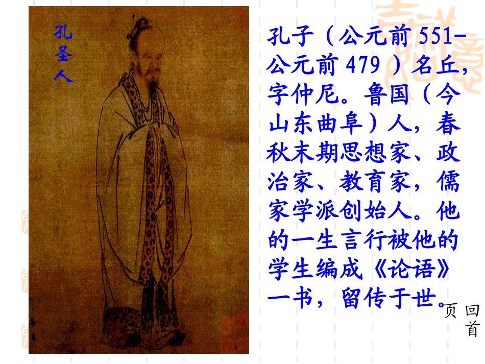 《两小儿辩日》PPT课件[部编版六年级语文下册]_第1页