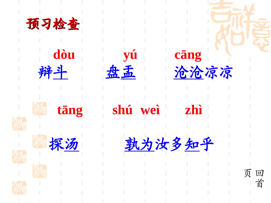 《两小儿辩日》PPT课件[部编版六年级语文下册]_第2页