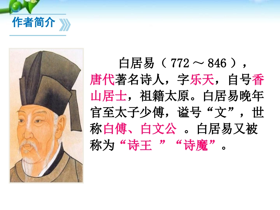 《钱塘湖春行》PPT课件[部编版八年级语文上册]_第2页
