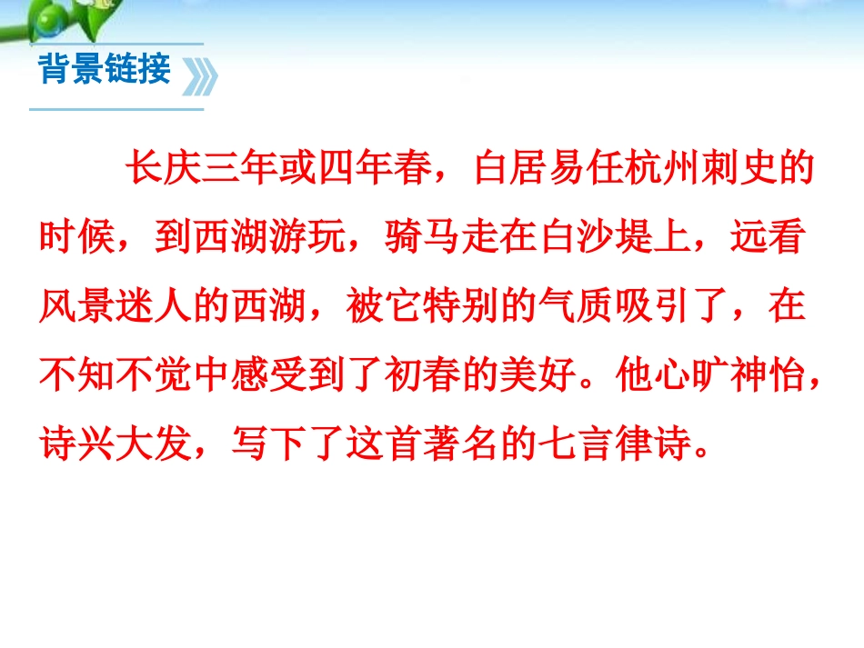 《钱塘湖春行》PPT课件[部编版八年级语文上册]_第3页