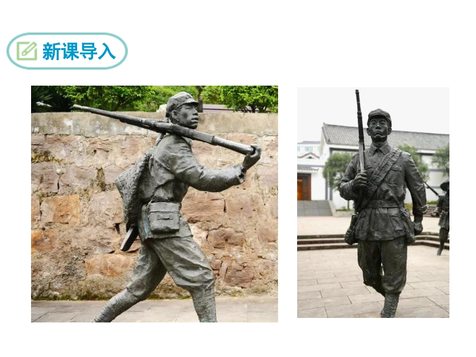《红星照耀中国》PPT课件[部编版八年级语文上册]_第2页