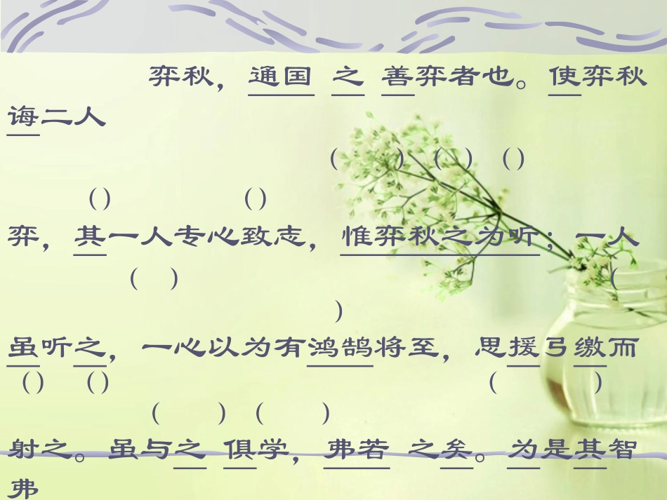 《学奕》PPT课件[部编版六年级语文下册]_第2页