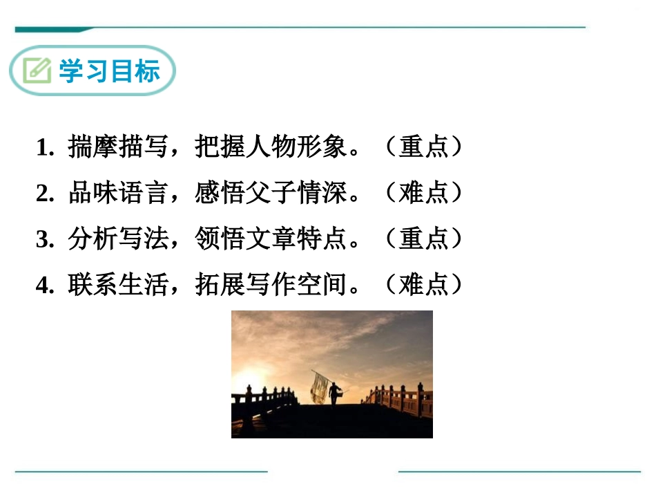 《背影》PPT课件(第二课时)[部编版八年级语文上册]_第2页