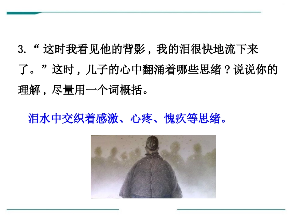 《背影》PPT课件(第二课时)[部编版八年级语文上册]_第3页