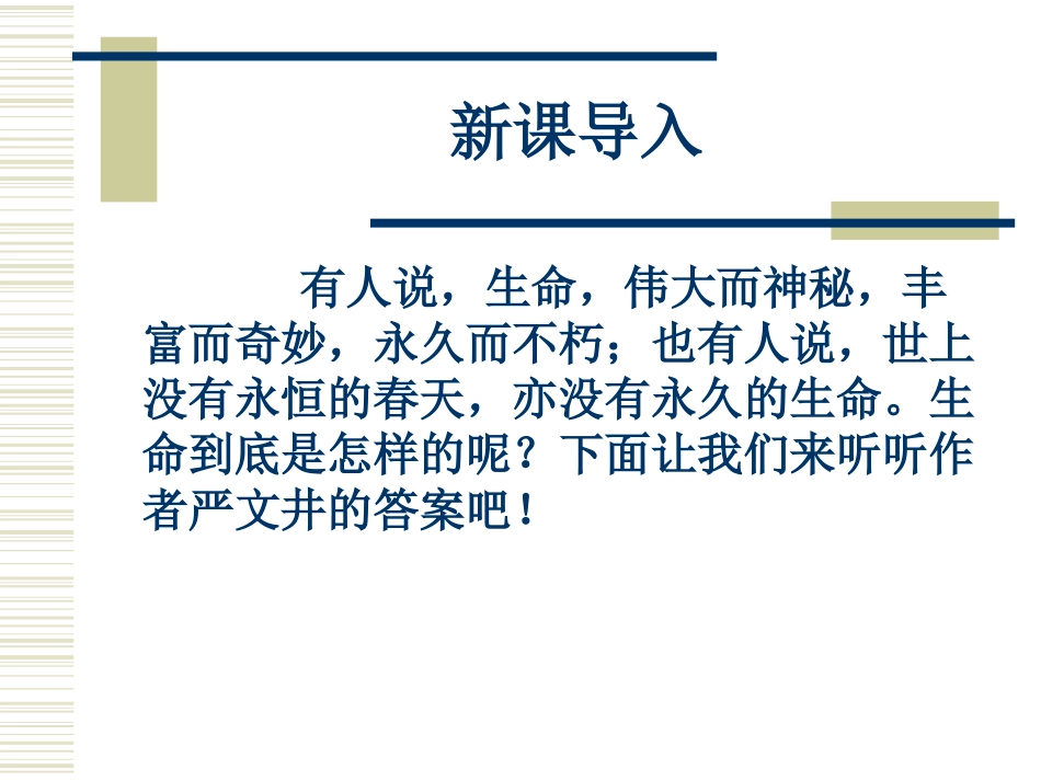 《永久的生命》PPT课件[部编版八年级语文上册]_第2页