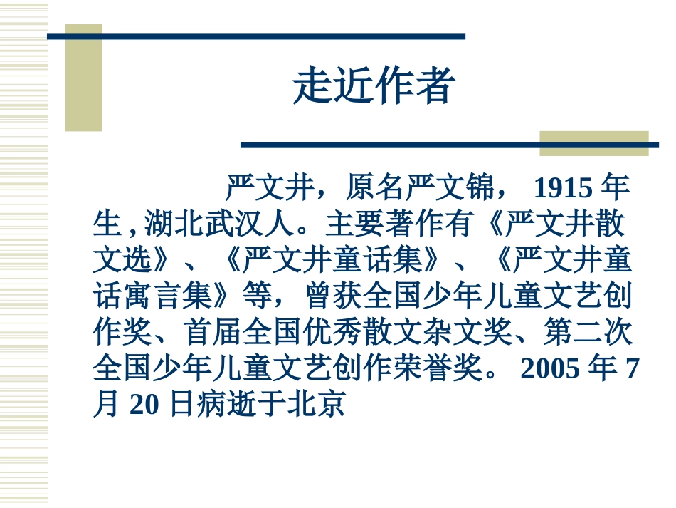 《永久的生命》PPT课件[部编版八年级语文上册]_第3页