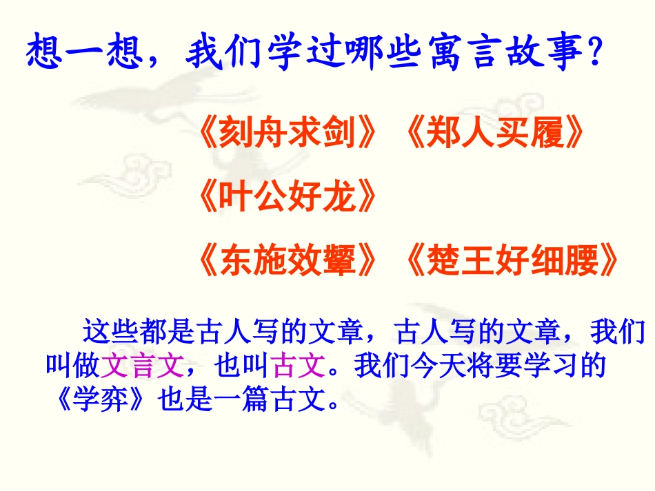 《学奕》PPT课件[部编版六年级语文下册]_第2页