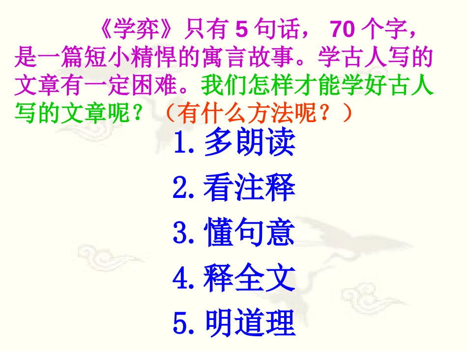 《学奕》PPT课件[部编版六年级语文下册]_第3页