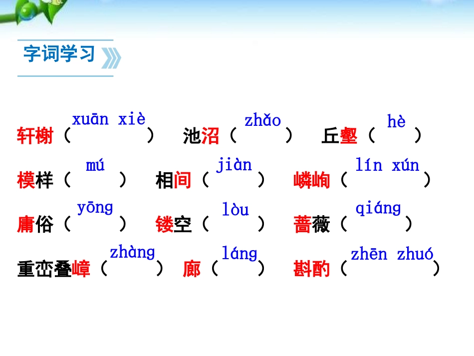 《苏州园林》PPT课件[部编版八年级语文上册]_第2页