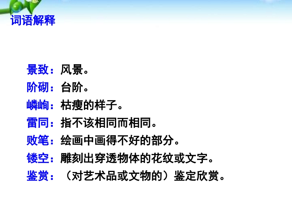 《苏州园林》PPT课件[部编版八年级语文上册]_第3页