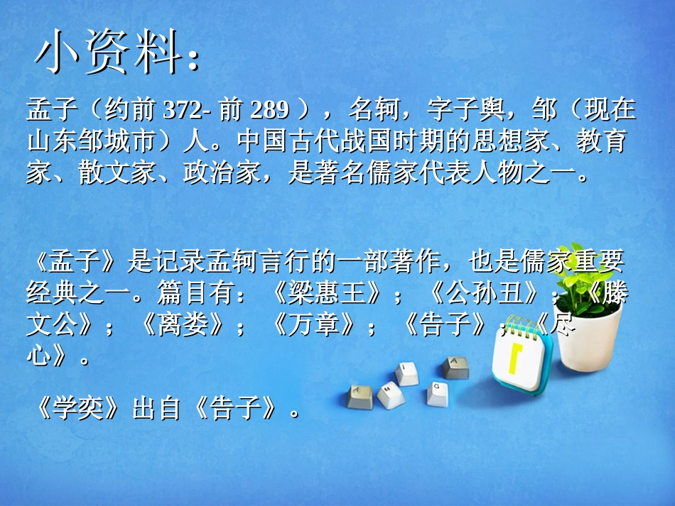 《学奕》PPT课件[部编版六年级语文下册]_第2页