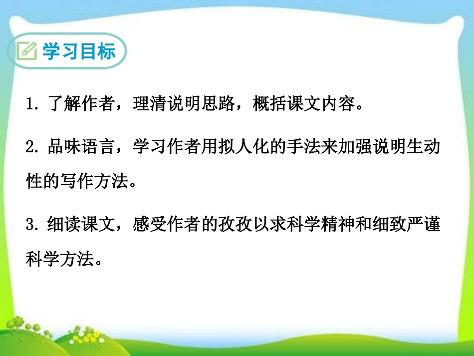 《蝉》PPT课件[部编版八年级语文上册]_第2页
